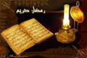 با دلی سرشار از امید به بخشش خداوند کریم به استقبال رمضان می رویم
